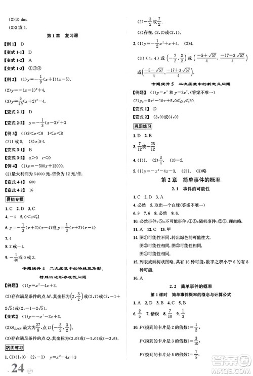 浙江教育出版社2025年春自主高效练九年级数学下册浙教版答案 浙江教育出版社2025年春自主高效练九年级数学下册浙教版答案