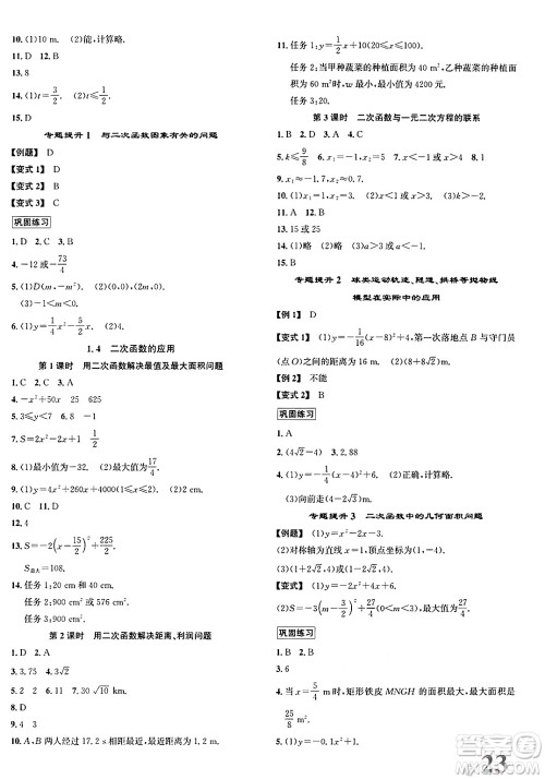 浙江教育出版社2025年春自主高效练九年级数学下册浙教版答案 浙江教育出版社2025年春自主高效练九年级数学下册浙教版答案