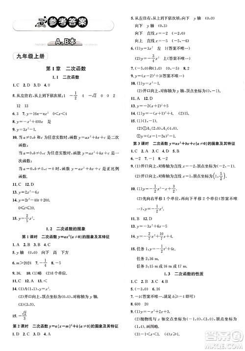 浙江教育出版社2025年春自主高效练九年级数学下册浙教版答案 浙江教育出版社2025年春自主高效练九年级数学下册浙教版答案