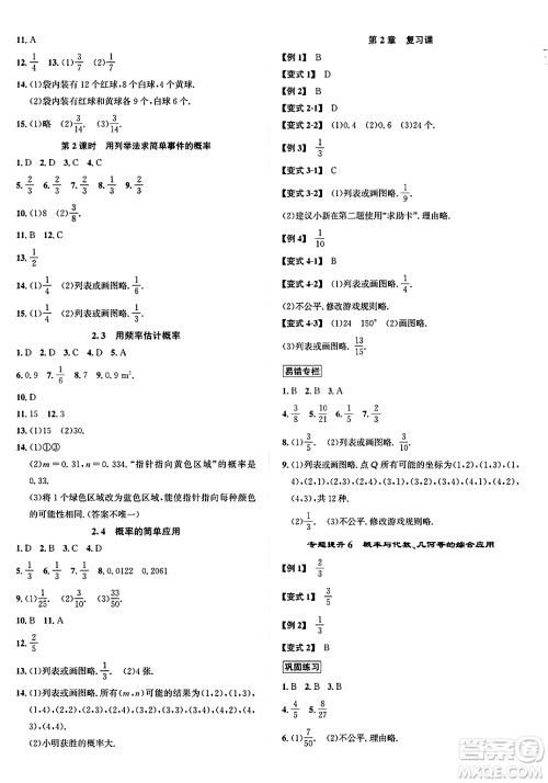 浙江教育出版社2025年春自主高效练九年级数学下册浙教版答案 浙江教育出版社2025年春自主高效练九年级数学下册浙教版答案