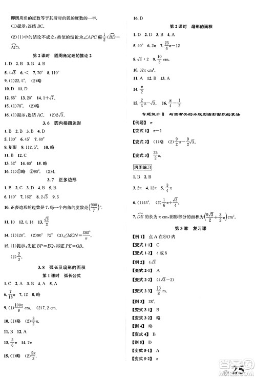 浙江教育出版社2025年春自主高效练九年级数学下册浙教版答案 浙江教育出版社2025年春自主高效练九年级数学下册浙教版答案