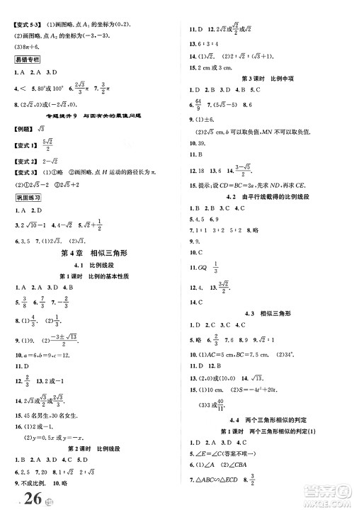 浙江教育出版社2025年春自主高效练九年级数学下册浙教版答案 浙江教育出版社2025年春自主高效练九年级数学下册浙教版答案