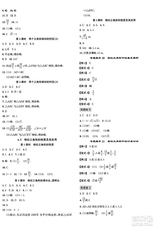 浙江教育出版社2025年春自主高效练九年级数学下册浙教版答案 浙江教育出版社2025年春自主高效练九年级数学下册浙教版答案