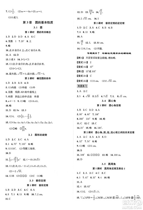 浙江教育出版社2025年春自主高效练九年级数学下册浙教版答案 浙江教育出版社2025年春自主高效练九年级数学下册浙教版答案