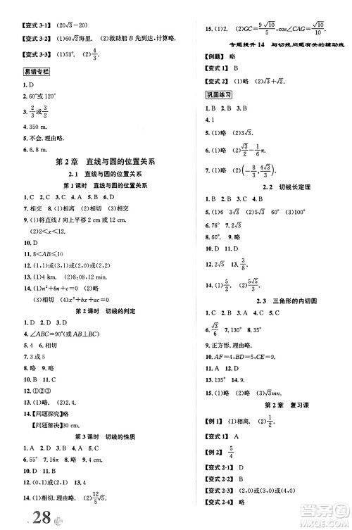 浙江教育出版社2025年春自主高效练九年级数学下册浙教版答案 浙江教育出版社2025年春自主高效练九年级数学下册浙教版答案