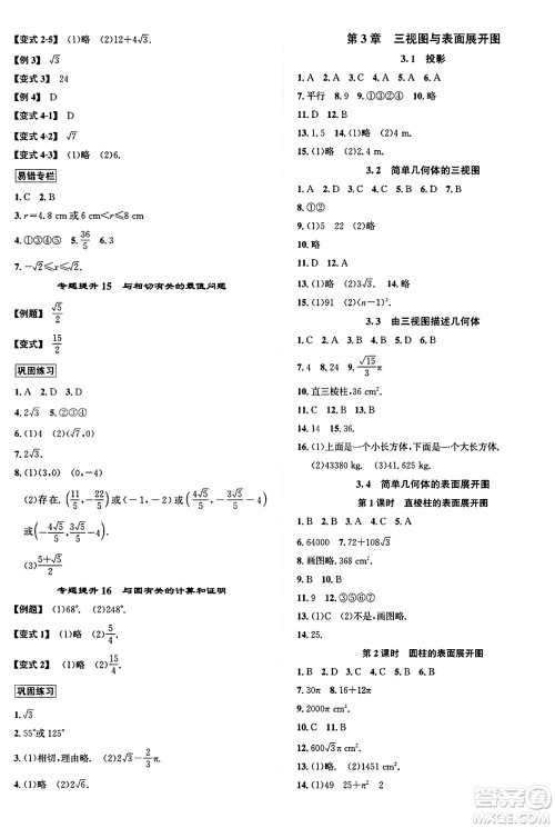 浙江教育出版社2025年春自主高效练九年级数学下册浙教版答案 浙江教育出版社2025年春自主高效练九年级数学下册浙教版答案