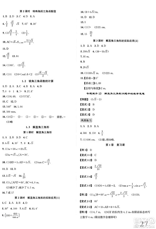 浙江教育出版社2025年春自主高效练九年级数学下册浙教版答案 浙江教育出版社2025年春自主高效练九年级数学下册浙教版答案