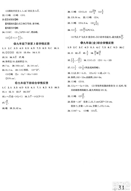 浙江教育出版社2025年春自主高效练九年级数学下册浙教版答案 浙江教育出版社2025年春自主高效练九年级数学下册浙教版答案