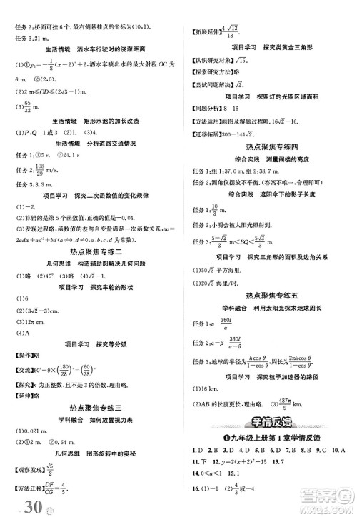 浙江教育出版社2025年春自主高效练九年级数学下册浙教版答案 浙江教育出版社2025年春自主高效练九年级数学下册浙教版答案