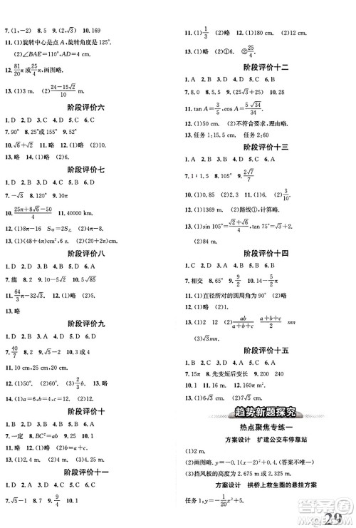 浙江教育出版社2025年春自主高效练九年级数学下册浙教版答案 浙江教育出版社2025年春自主高效练九年级数学下册浙教版答案