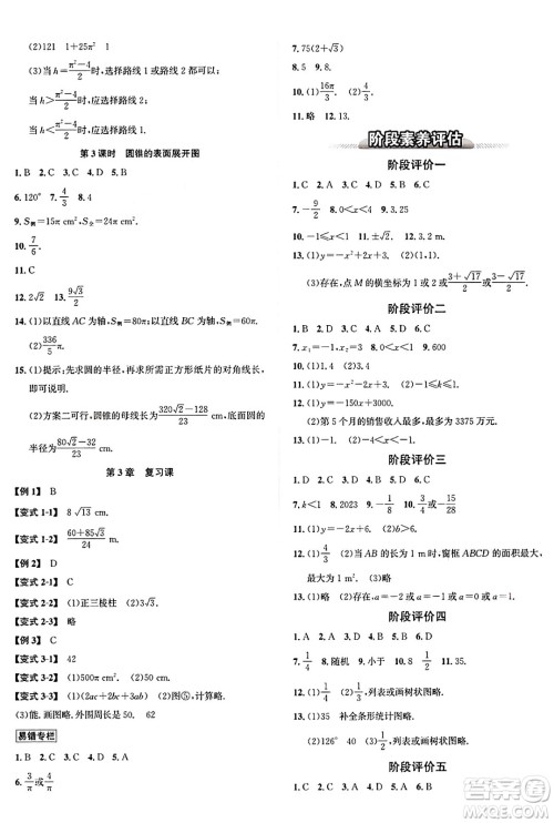 浙江教育出版社2025年春自主高效练九年级数学下册浙教版答案 浙江教育出版社2025年春自主高效练九年级数学下册浙教版答案