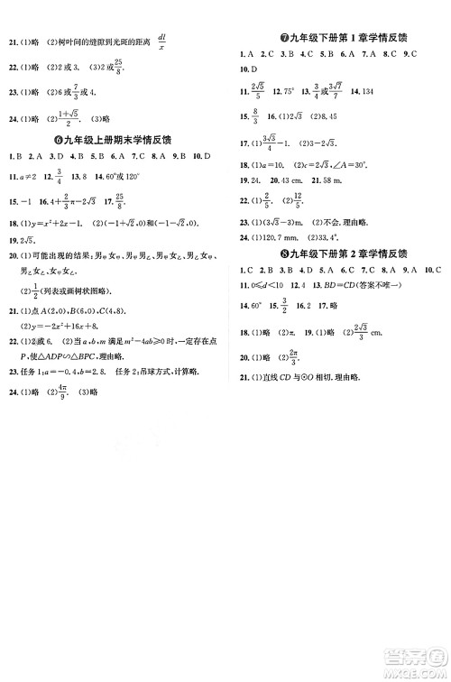 浙江教育出版社2025年春自主高效练九年级数学下册浙教版答案 浙江教育出版社2025年春自主高效练九年级数学下册浙教版答案