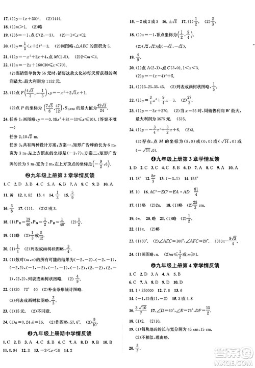 浙江教育出版社2025年春自主高效练九年级数学下册浙教版答案 浙江教育出版社2025年春自主高效练九年级数学下册浙教版答案
