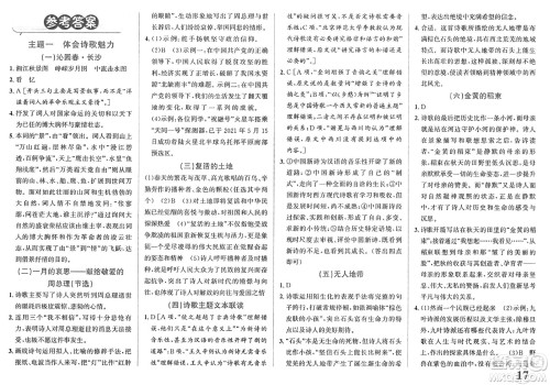 浙江教育出版社2025年春自主高效练九年级语文下册通用版答案 浙江教育出版社2025年春自主高效练九年级语文下册通用版答案