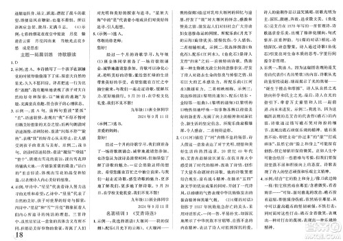 浙江教育出版社2025年春自主高效练九年级语文下册通用版答案 浙江教育出版社2025年春自主高效练九年级语文下册通用版答案
