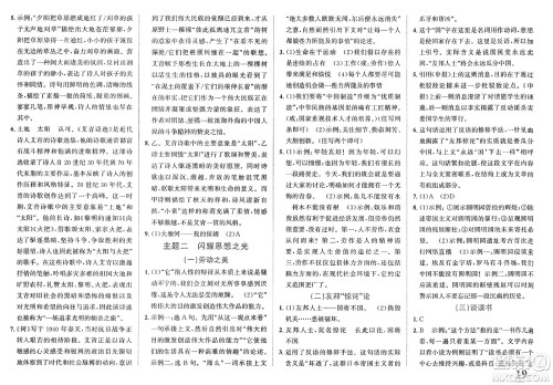 浙江教育出版社2025年春自主高效练九年级语文下册通用版答案 浙江教育出版社2025年春自主高效练九年级语文下册通用版答案