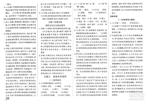 浙江教育出版社2025年春自主高效练九年级语文下册通用版答案 浙江教育出版社2025年春自主高效练九年级语文下册通用版答案