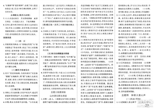 浙江教育出版社2025年春自主高效练九年级语文下册通用版答案 浙江教育出版社2025年春自主高效练九年级语文下册通用版答案