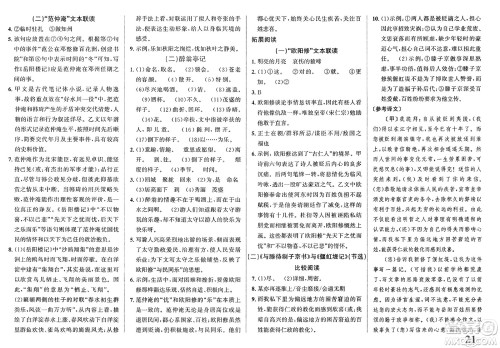 浙江教育出版社2025年春自主高效练九年级语文下册通用版答案 浙江教育出版社2025年春自主高效练九年级语文下册通用版答案