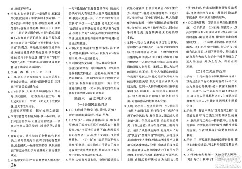 浙江教育出版社2025年春自主高效练九年级语文下册通用版答案 浙江教育出版社2025年春自主高效练九年级语文下册通用版答案