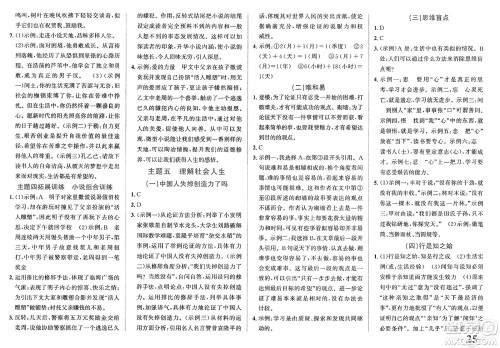 浙江教育出版社2025年春自主高效练九年级语文下册通用版答案 浙江教育出版社2025年春自主高效练九年级语文下册通用版答案