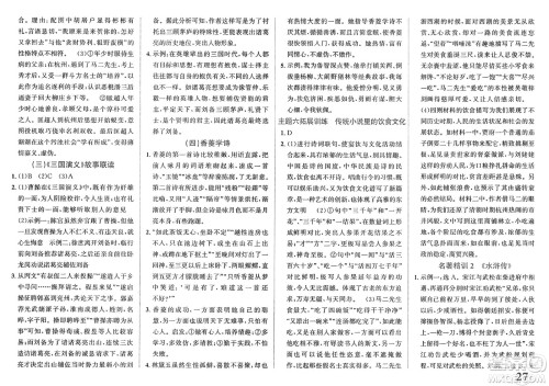 浙江教育出版社2025年春自主高效练九年级语文下册通用版答案 浙江教育出版社2025年春自主高效练九年级语文下册通用版答案