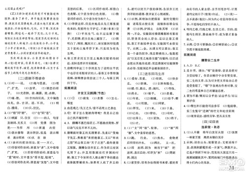 浙江教育出版社2025年春自主高效练九年级语文下册通用版答案 浙江教育出版社2025年春自主高效练九年级语文下册通用版答案