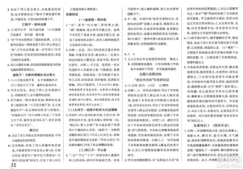 浙江教育出版社2025年春自主高效练九年级语文下册通用版答案 浙江教育出版社2025年春自主高效练九年级语文下册通用版答案