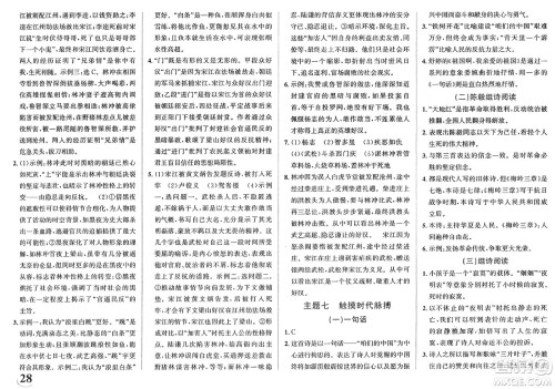 浙江教育出版社2025年春自主高效练九年级语文下册通用版答案 浙江教育出版社2025年春自主高效练九年级语文下册通用版答案