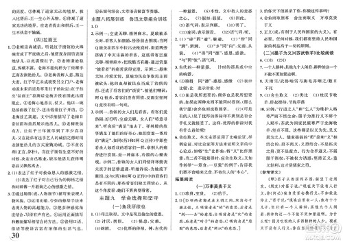 浙江教育出版社2025年春自主高效练九年级语文下册通用版答案 浙江教育出版社2025年春自主高效练九年级语文下册通用版答案