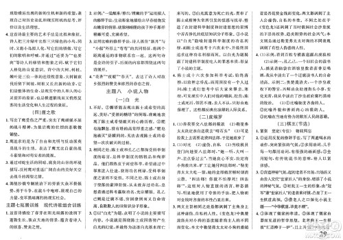 浙江教育出版社2025年春自主高效练九年级语文下册通用版答案 浙江教育出版社2025年春自主高效练九年级语文下册通用版答案