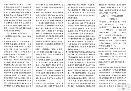 浙江教育出版社2025年春自主高效练九年级语文下册通用版答案 浙江教育出版社2025年春自主高效练九年级语文下册通用版答案