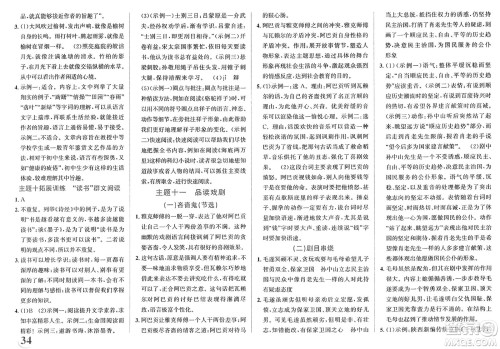 浙江教育出版社2025年春自主高效练九年级语文下册通用版答案 浙江教育出版社2025年春自主高效练九年级语文下册通用版答案