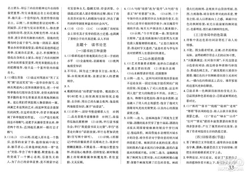 浙江教育出版社2025年春自主高效练九年级语文下册通用版答案 浙江教育出版社2025年春自主高效练九年级语文下册通用版答案