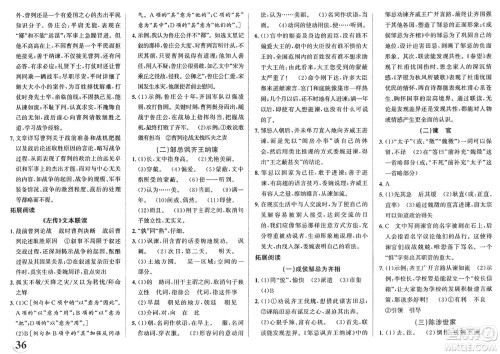 浙江教育出版社2025年春自主高效练九年级语文下册通用版答案 浙江教育出版社2025年春自主高效练九年级语文下册通用版答案