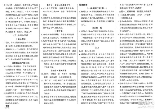 浙江教育出版社2025年春自主高效练九年级语文下册通用版答案 浙江教育出版社2025年春自主高效练九年级语文下册通用版答案