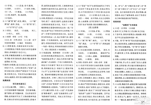 浙江教育出版社2025年春自主高效练九年级语文下册通用版答案 浙江教育出版社2025年春自主高效练九年级语文下册通用版答案