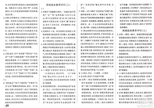 浙江教育出版社2025年春自主高效练九年级语文下册通用版答案 浙江教育出版社2025年春自主高效练九年级语文下册通用版答案