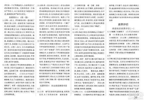 浙江教育出版社2025年春自主高效练九年级语文下册通用版答案 浙江教育出版社2025年春自主高效练九年级语文下册通用版答案