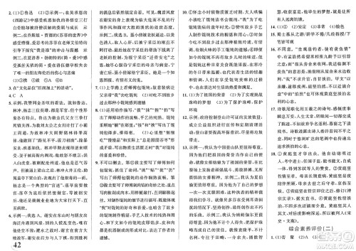 浙江教育出版社2025年春自主高效练九年级语文下册通用版答案 浙江教育出版社2025年春自主高效练九年级语文下册通用版答案