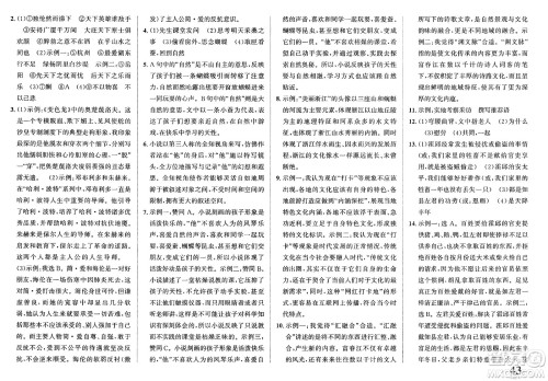 浙江教育出版社2025年春自主高效练九年级语文下册通用版答案 浙江教育出版社2025年春自主高效练九年级语文下册通用版答案