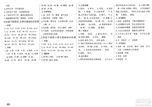 浙江教育出版社2025年春自主高效练九年级语文下册通用版答案 浙江教育出版社2025年春自主高效练九年级语文下册通用版答案