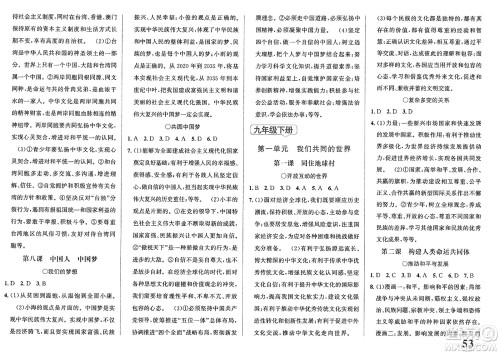 浙江教育出版社2025年春自主高效练九年级道德与法治下册通用版答案 浙江教育出版社2025年春自主高效练九年级道德与法治下册通用版答案