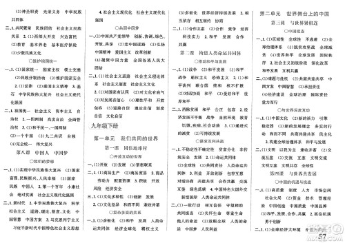 浙江教育出版社2025年春自主高效练九年级道德与法治下册通用版答案 浙江教育出版社2025年春自主高效练九年级道德与法治下册通用版答案