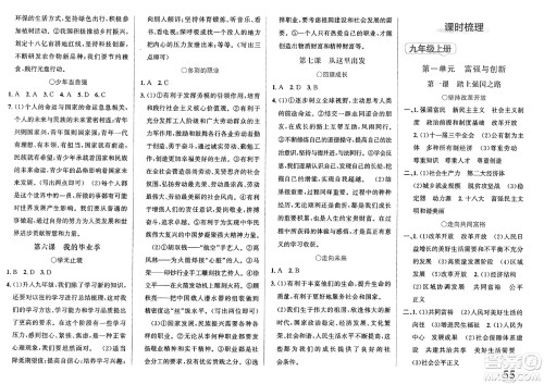 浙江教育出版社2025年春自主高效练九年级道德与法治下册通用版答案 浙江教育出版社2025年春自主高效练九年级道德与法治下册通用版答案