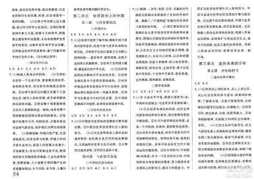 浙江教育出版社2025年春自主高效练九年级道德与法治下册通用版答案 浙江教育出版社2025年春自主高效练九年级道德与法治下册通用版答案