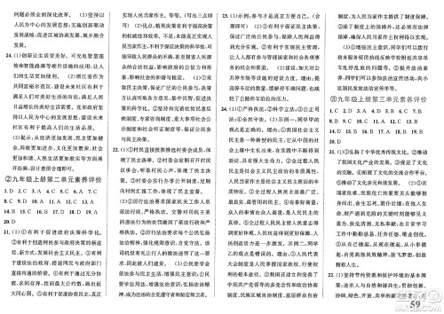 浙江教育出版社2025年春自主高效练九年级道德与法治下册通用版答案 浙江教育出版社2025年春自主高效练九年级道德与法治下册通用版答案