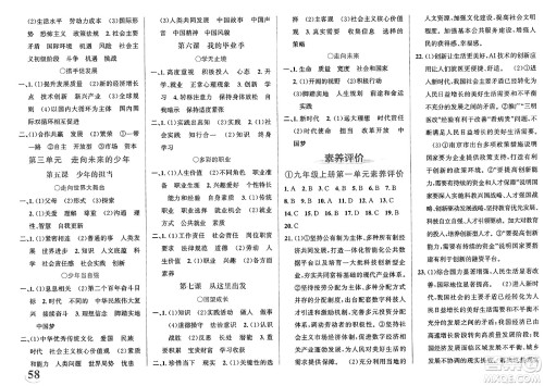 浙江教育出版社2025年春自主高效练九年级道德与法治下册通用版答案 浙江教育出版社2025年春自主高效练九年级道德与法治下册通用版答案