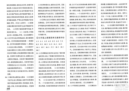 浙江教育出版社2025年春自主高效练九年级道德与法治下册通用版答案 浙江教育出版社2025年春自主高效练九年级道德与法治下册通用版答案