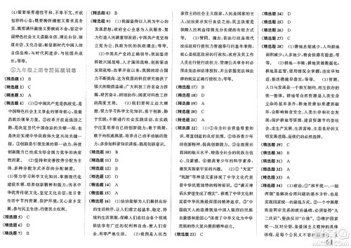 浙江教育出版社2025年春自主高效练九年级道德与法治下册通用版答案 浙江教育出版社2025年春自主高效练九年级道德与法治下册通用版答案